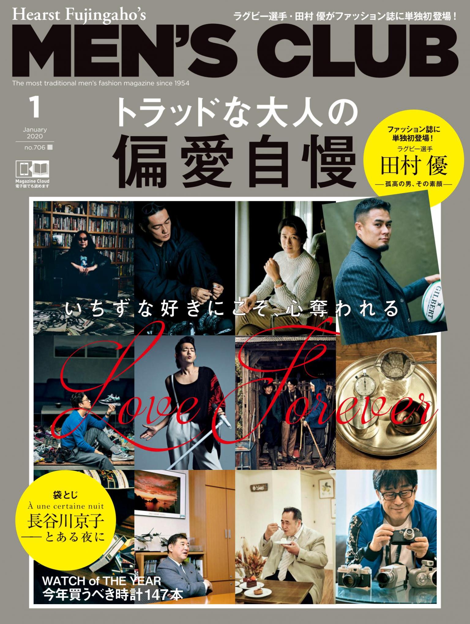 MEN’S CLUB 2020年1月號 【日文版】