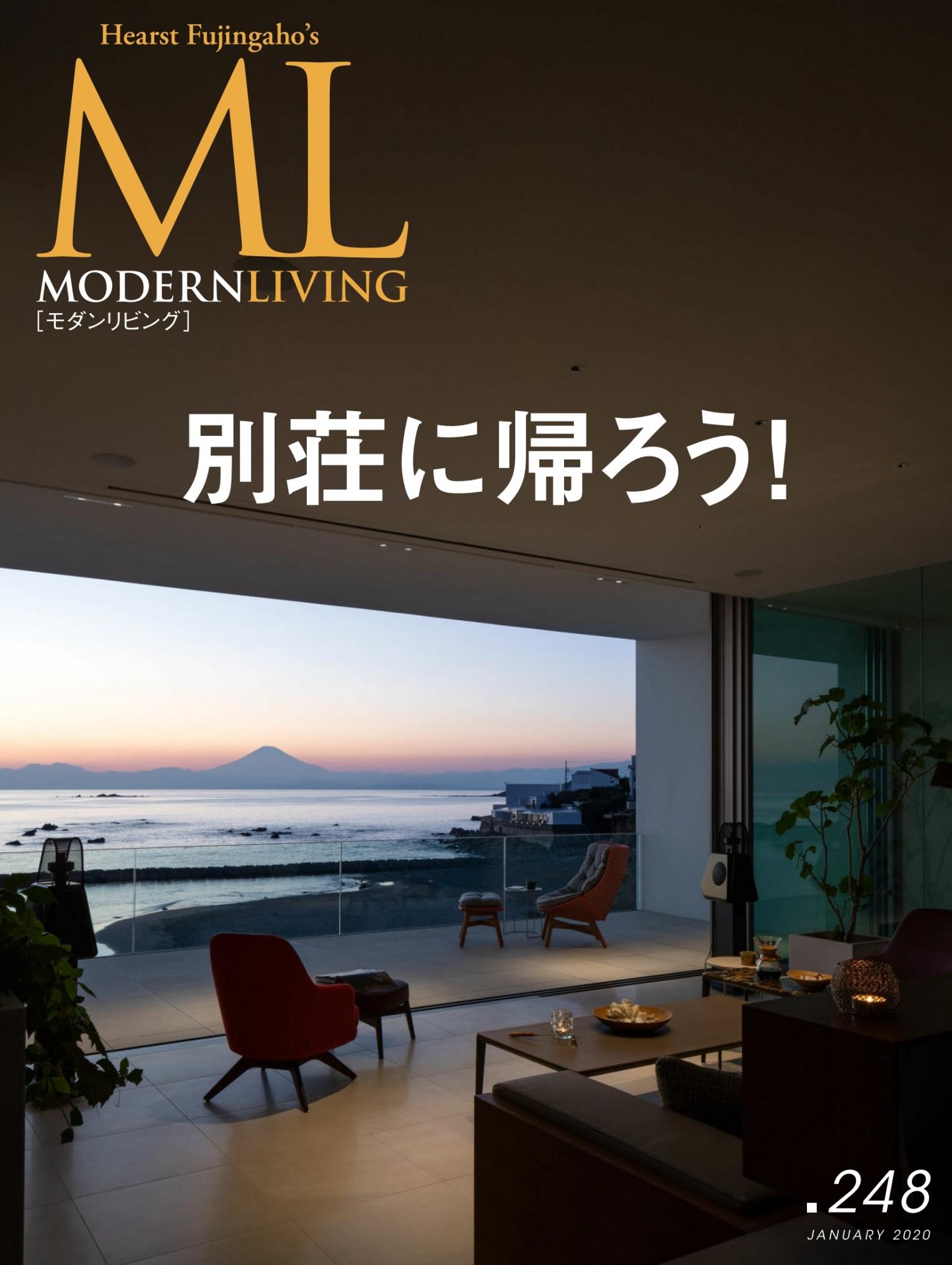 MODERN LIVING No.248 【日文版】