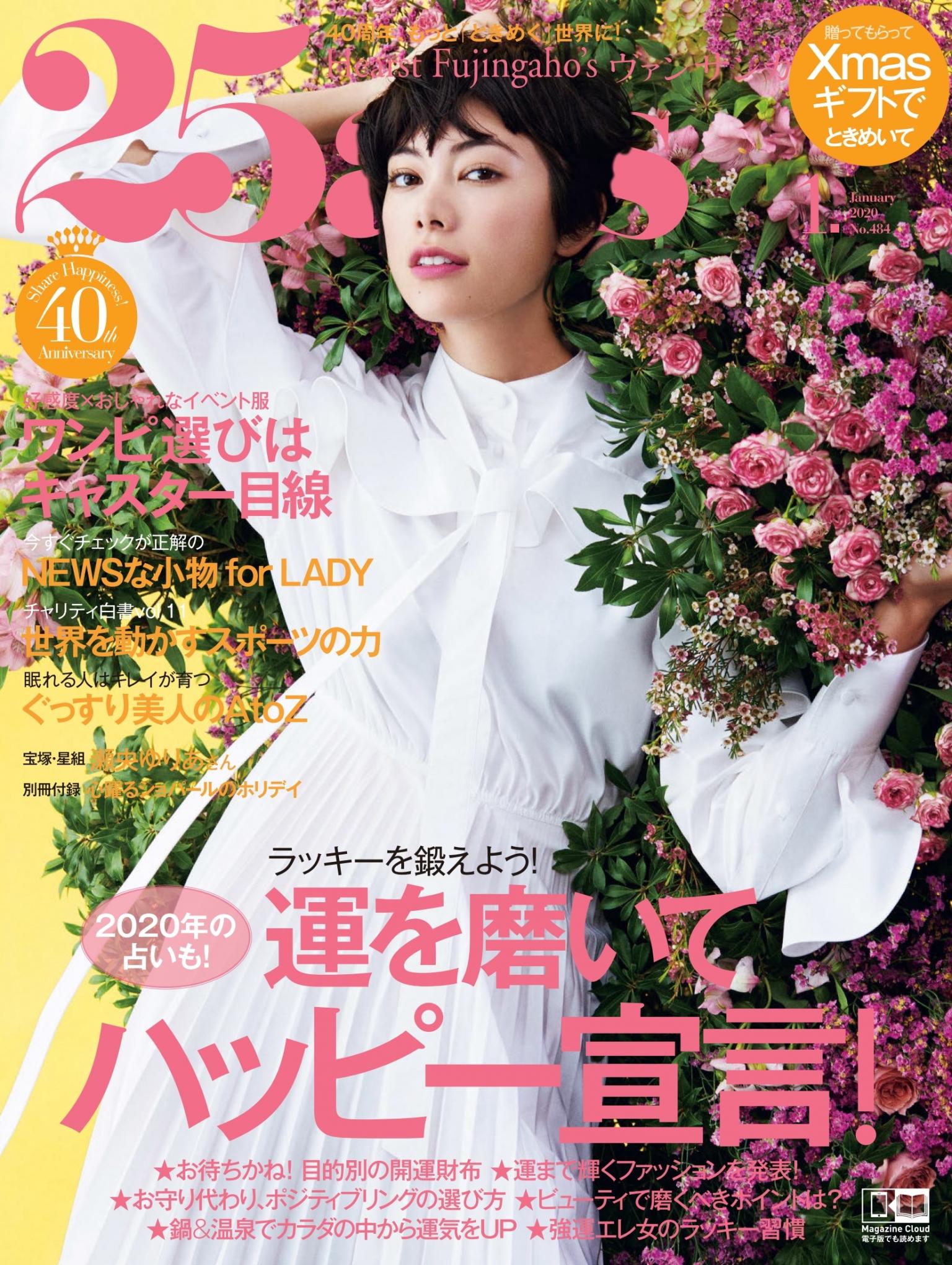 25ans 2020年1月號 【日文版】