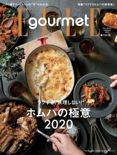 ELLE gourmet No.16 【日文版】