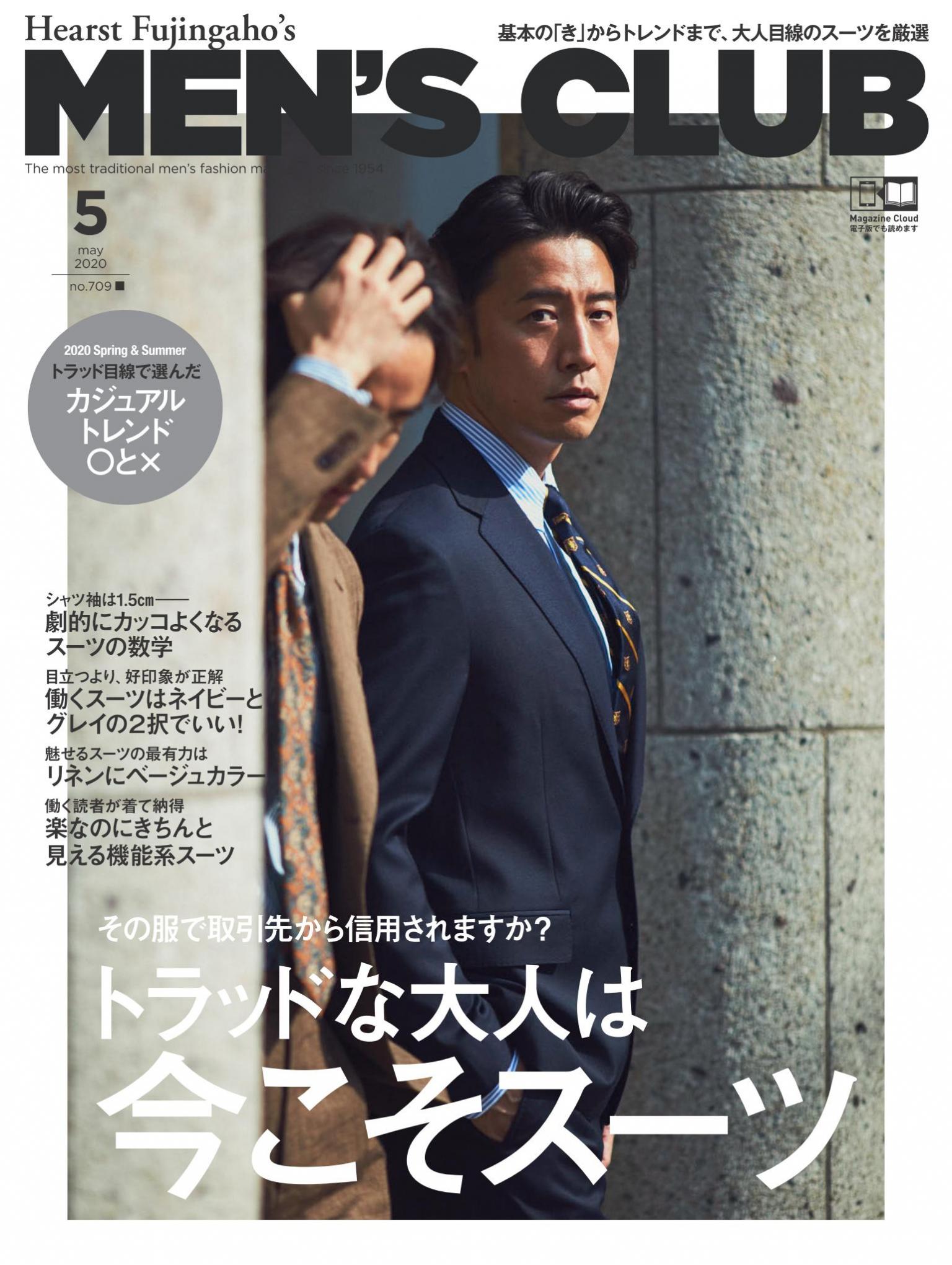 MEN’S CLUB 2020年5月號 【日文版】