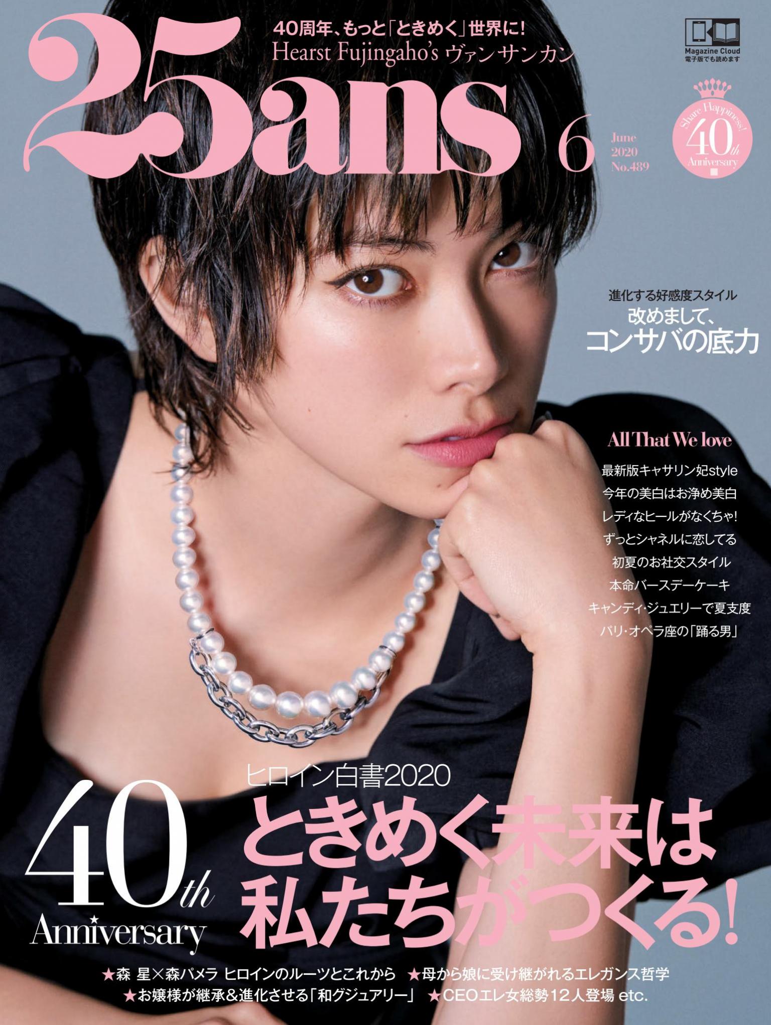 25ans 2020年6月號 【日文版】