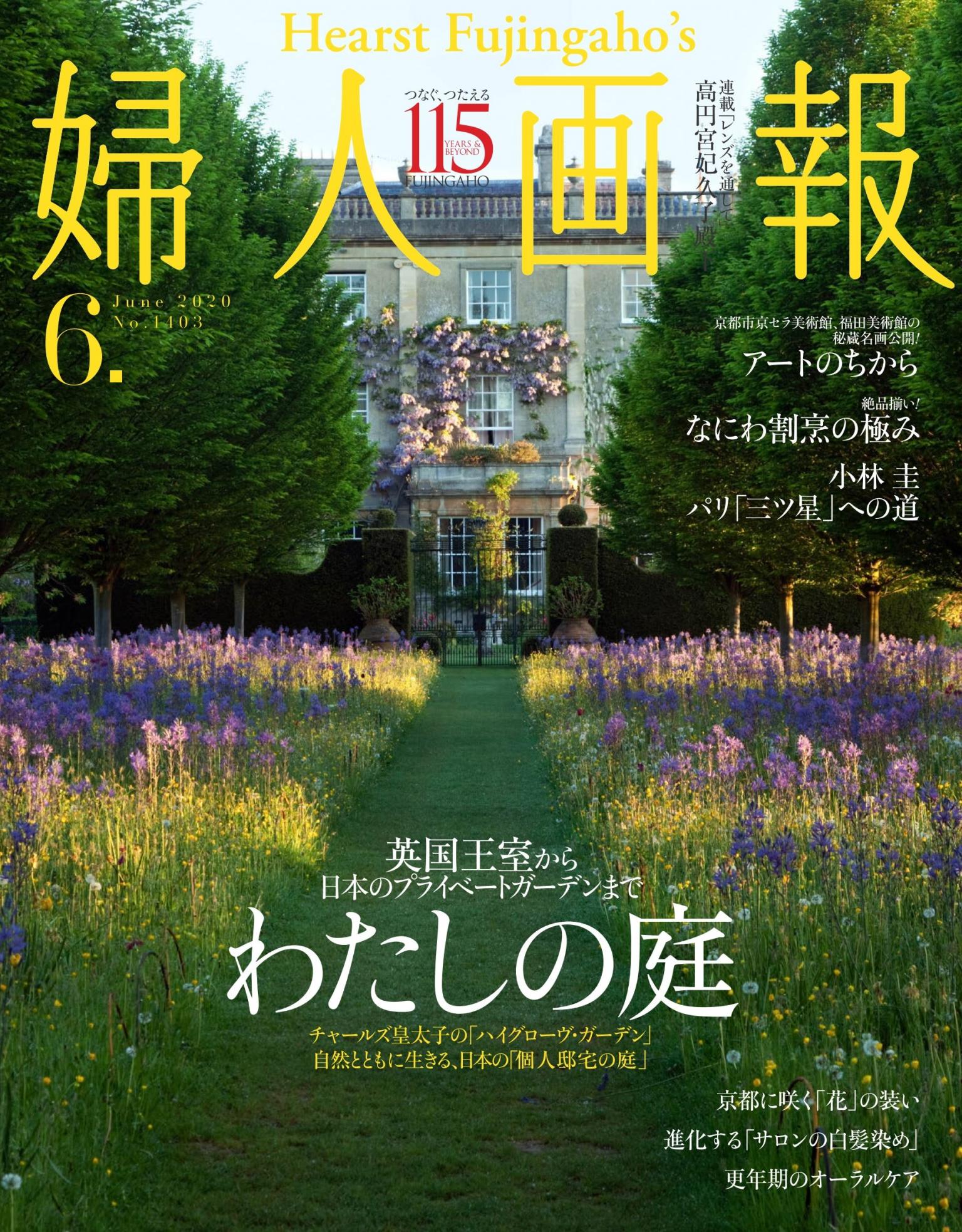 婦人畫報 2020年6月號 【日文版】