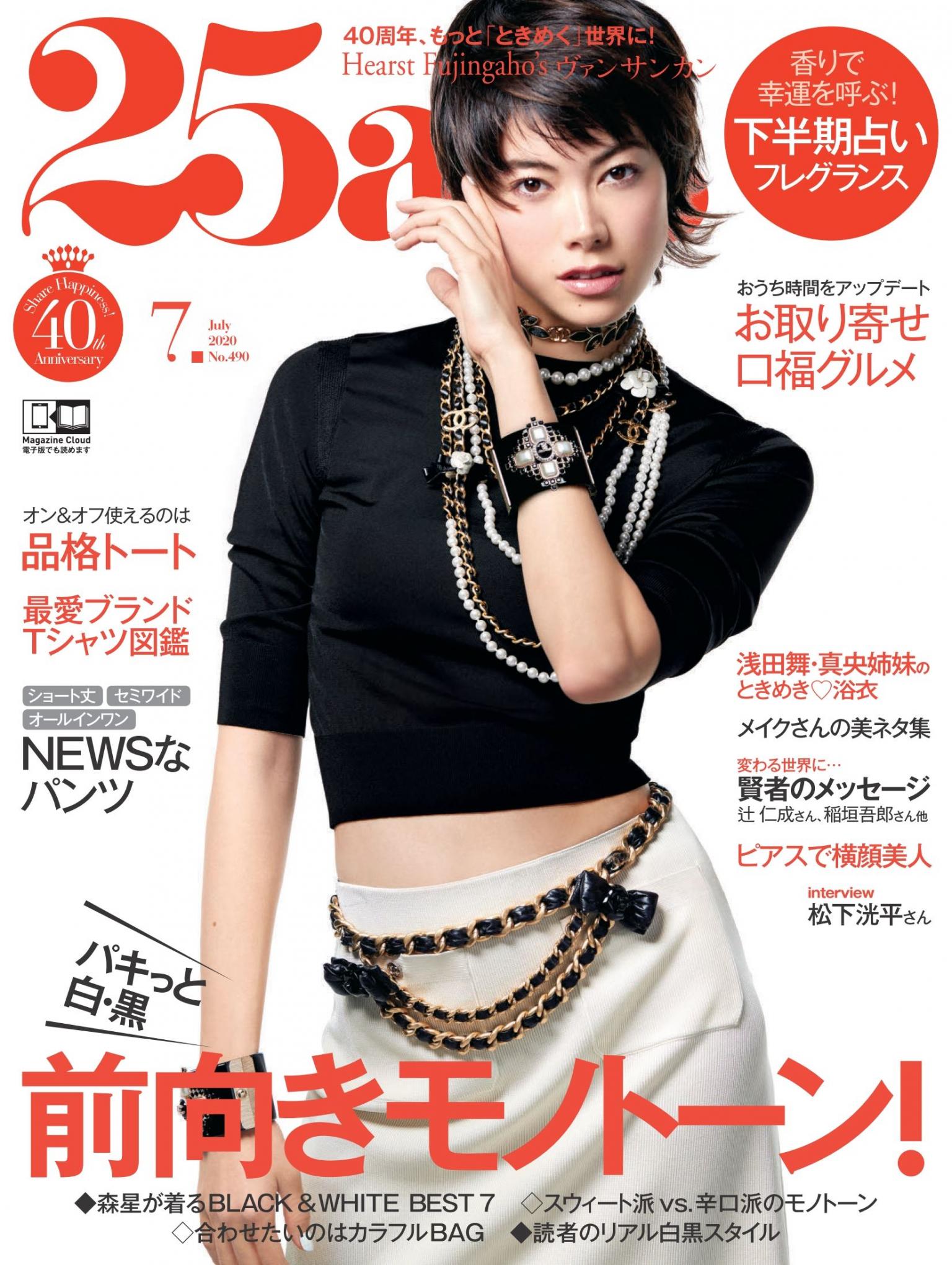 25ans 2020年7月號 【日文版】