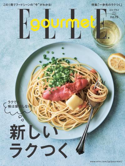 ELLE gourmet No.19 【日文版】
