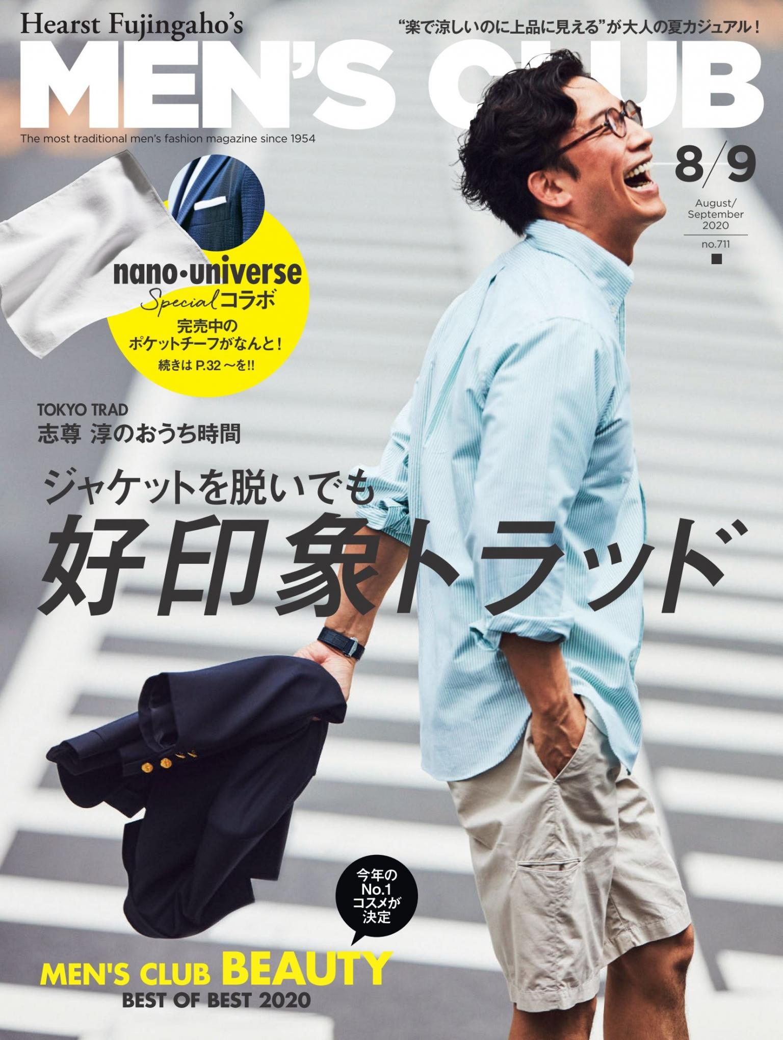 MEN’S CLUB 2020年8．9月合刊號 【日文版】