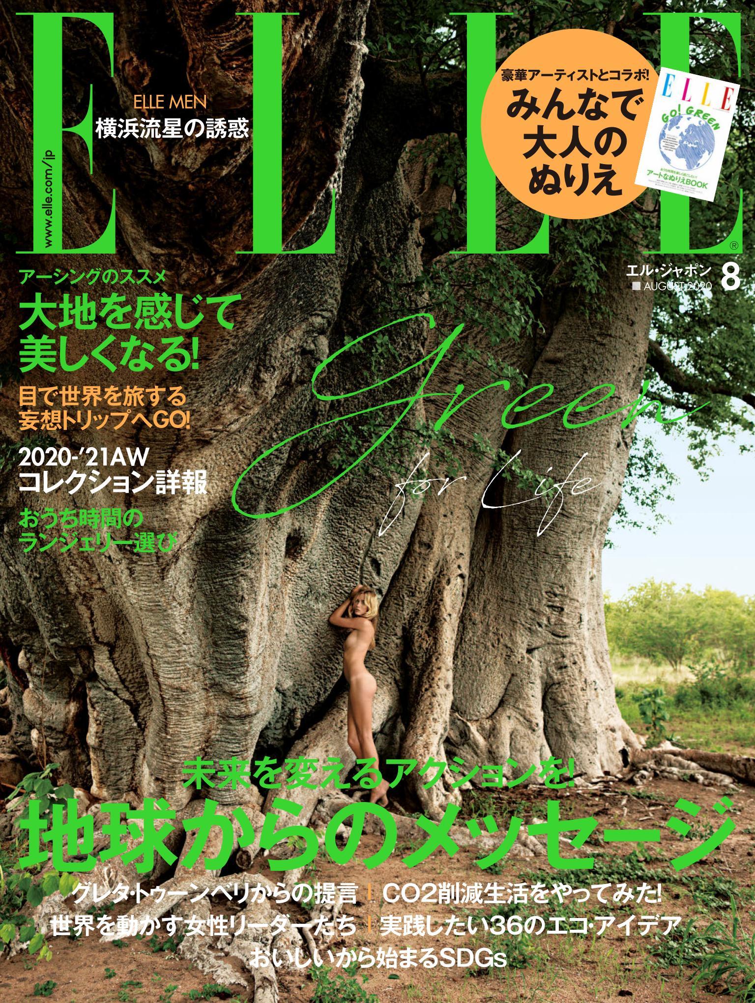ELLE 2020年8月號 【日文版】