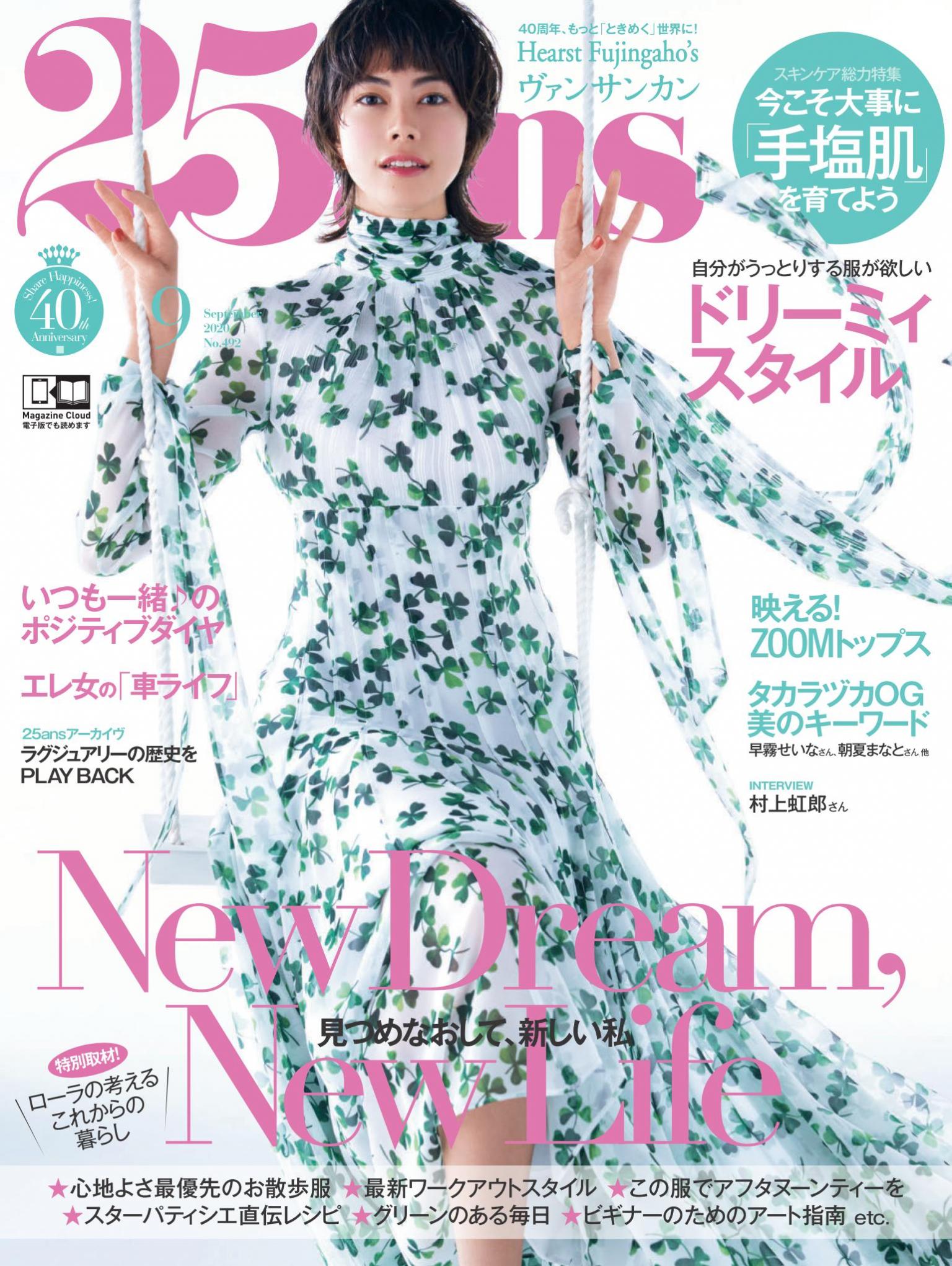 25ans 2020年9月號 【日文版】