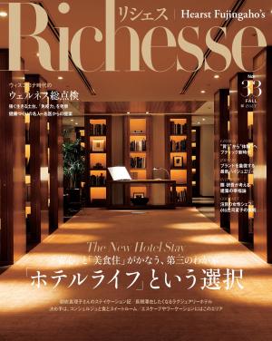 Richesse No.33 【日文版】
