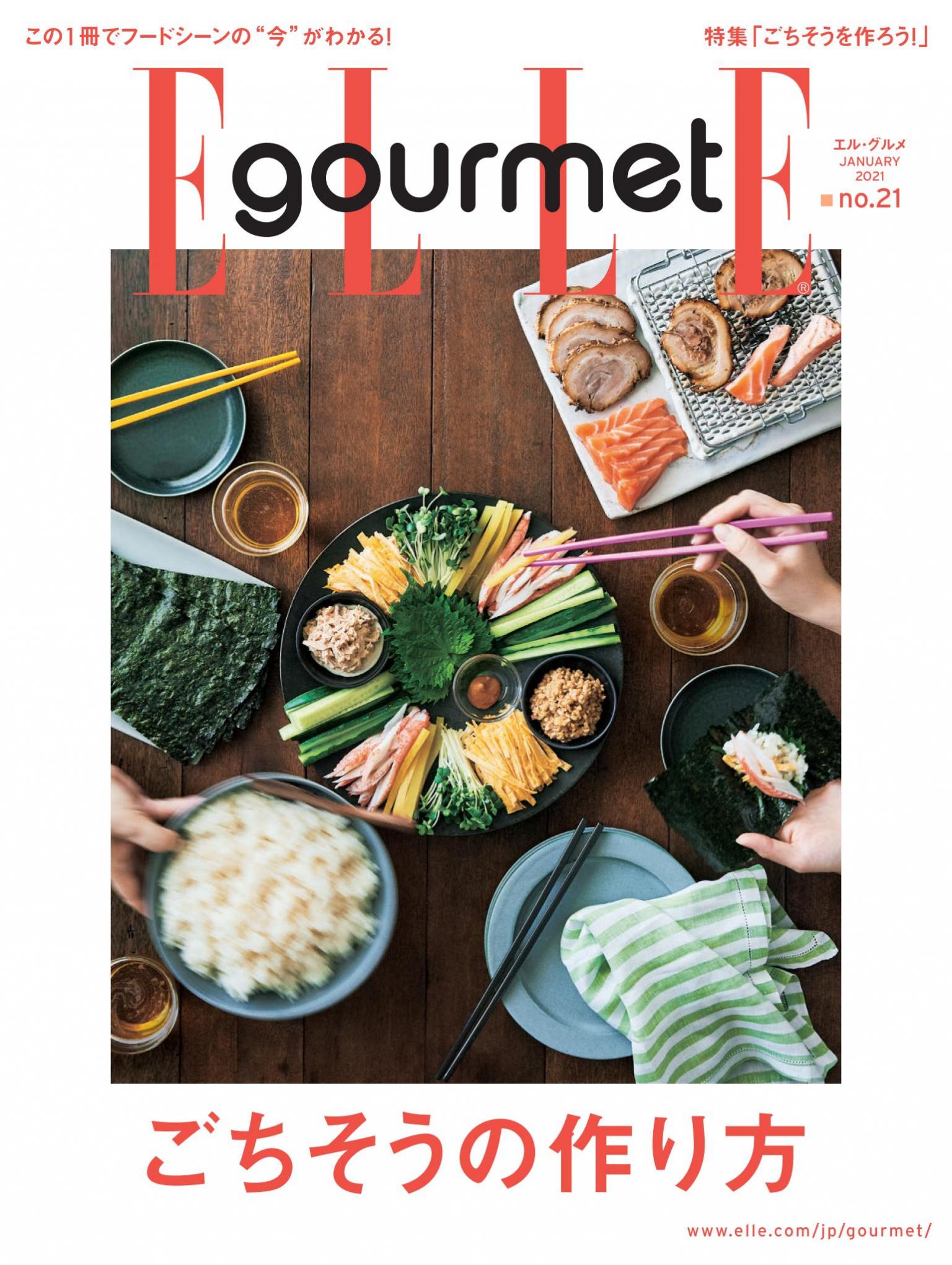 ELLE gourmet No.21 【日文版】