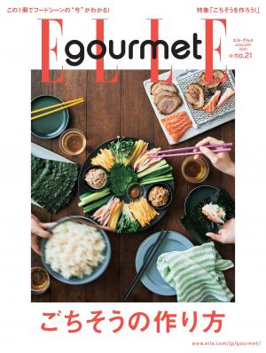 ELLE gourmet No.21 【日文版】