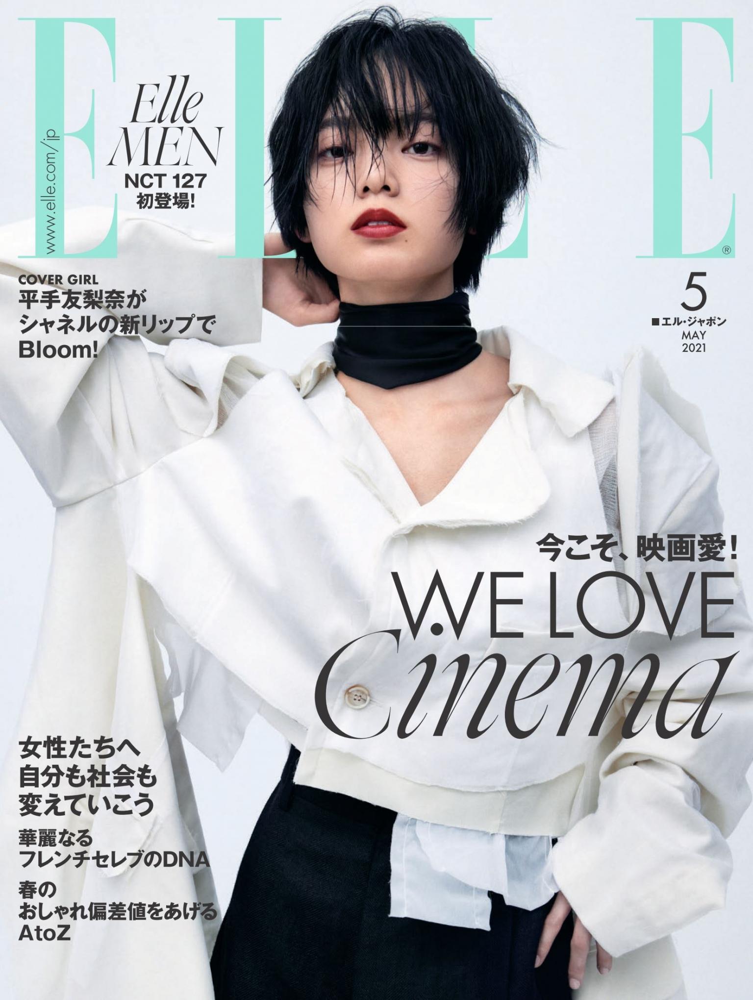 ELLE 2021年5月號 【日文版】