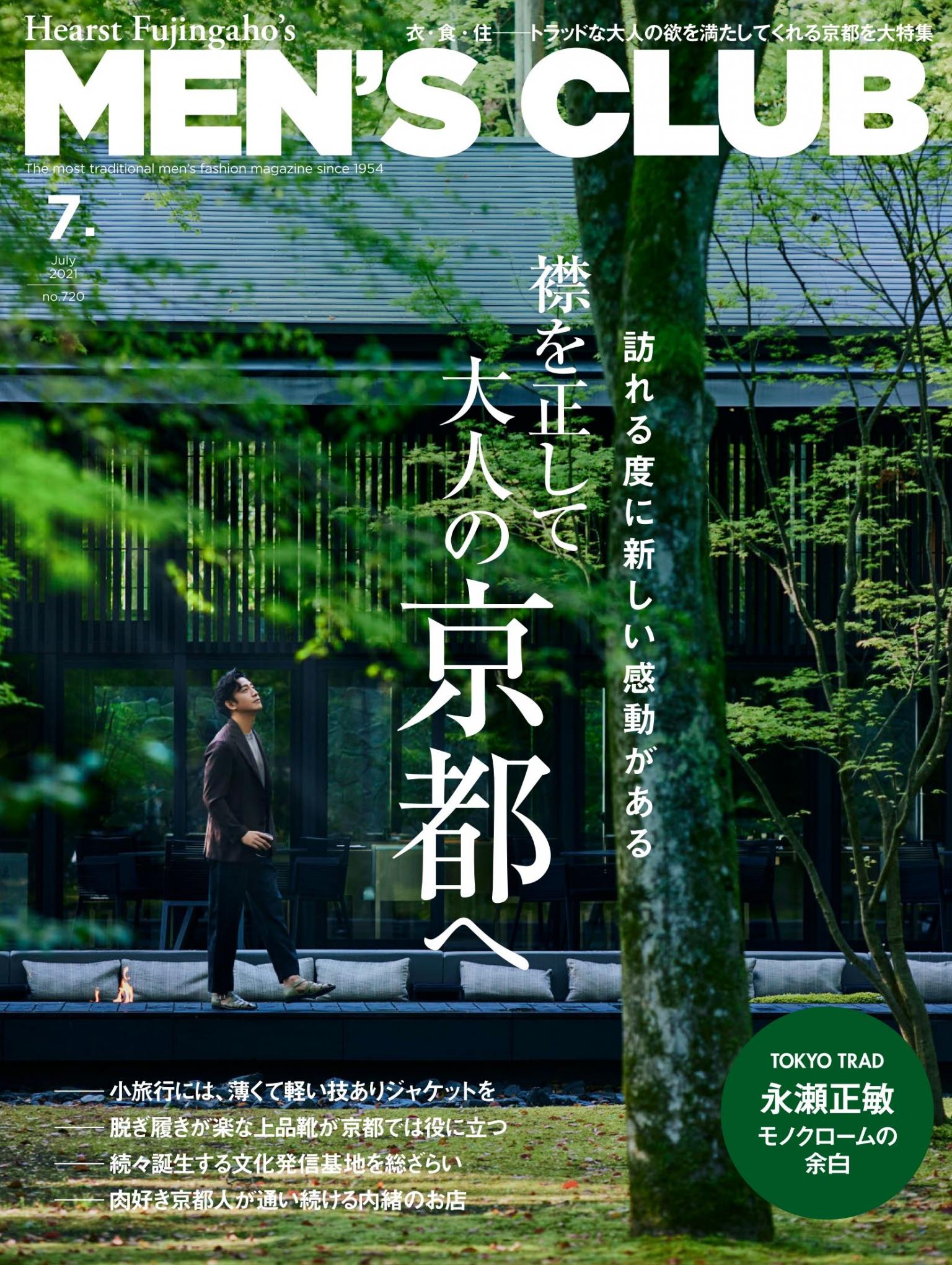 MEN’S CLUB 2021年7月號 【日文版】
