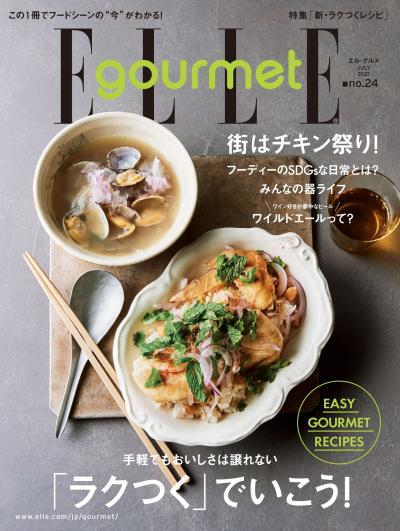 ELLE gourmet No.24 【日文版】