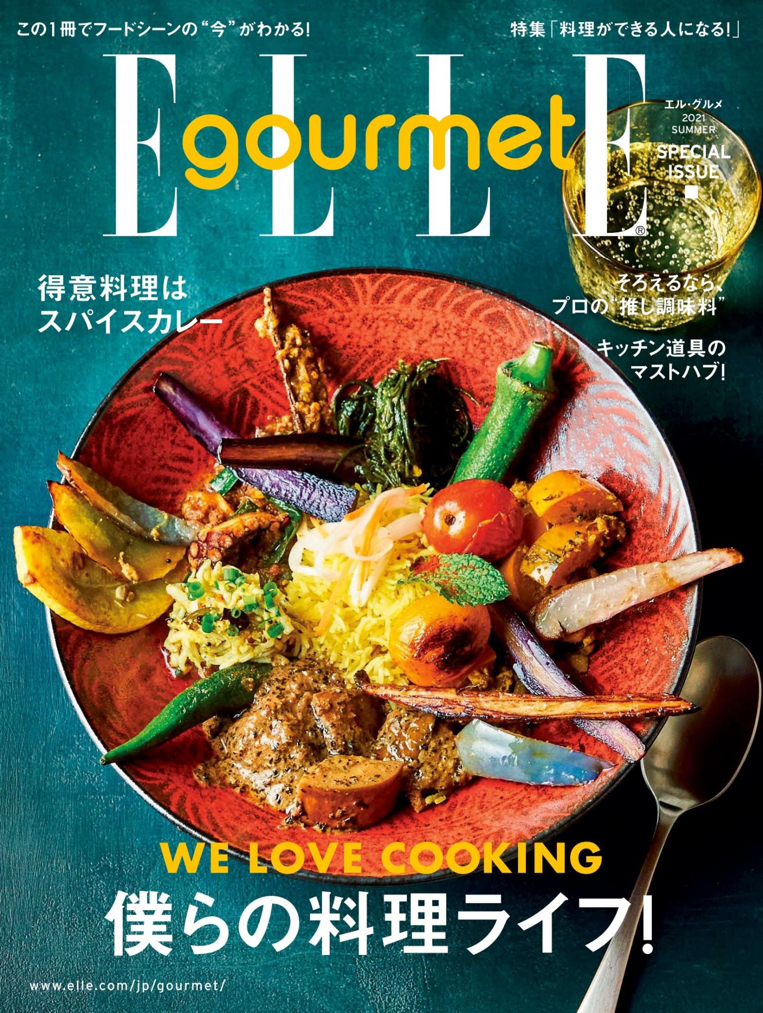ELLE gourmet 2021 Summer Special issue 【日文版】