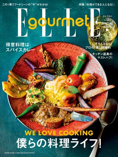 ELLE gourmet 2021 Summer Special issue 【日文版】