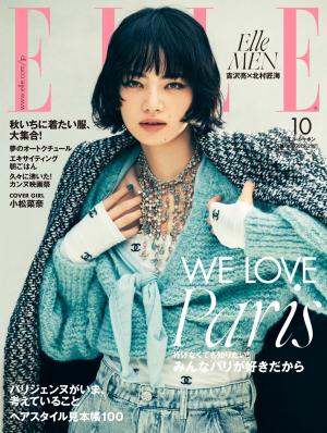 ELLE 2021年10月號 【日文版】
