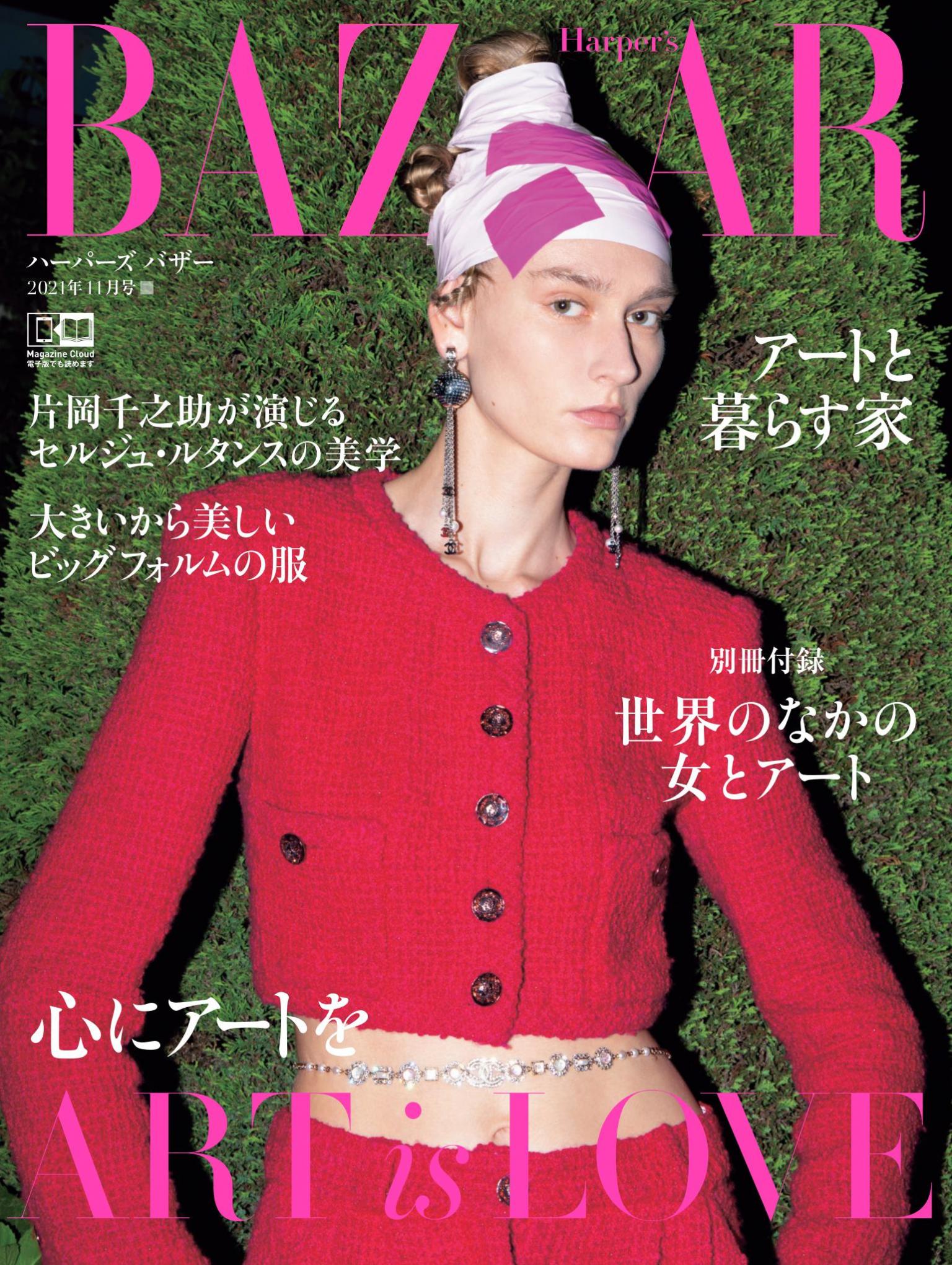 Harper's BAZAAR 2021年11月號 【日文版】