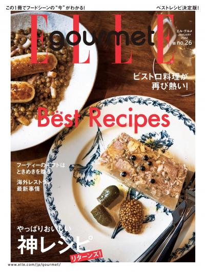 ELLE gourmet No.26 【日文版】