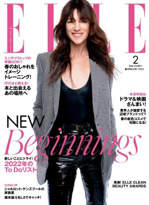 ELLE 2022年2月號 【日文版】