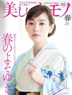 美麗的KIMONO 2022年春季號 【日文版】