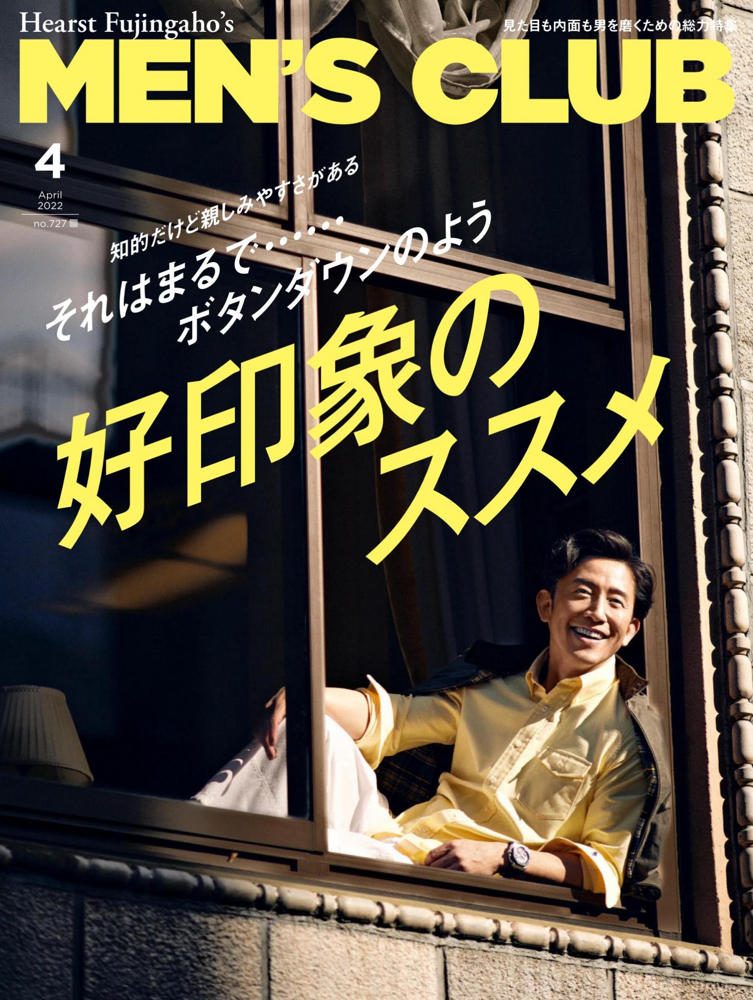 MEN’S CLUB 2022年4月號 【日文版】