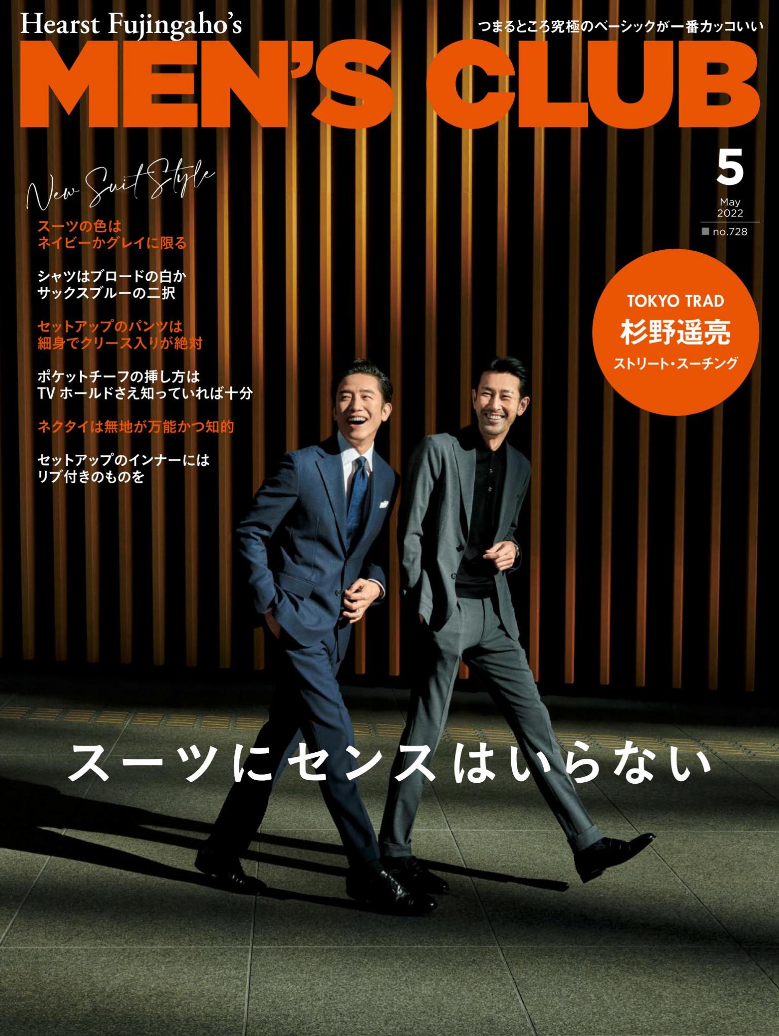 MEN’S CLUB 2022年5月號 【日文版】