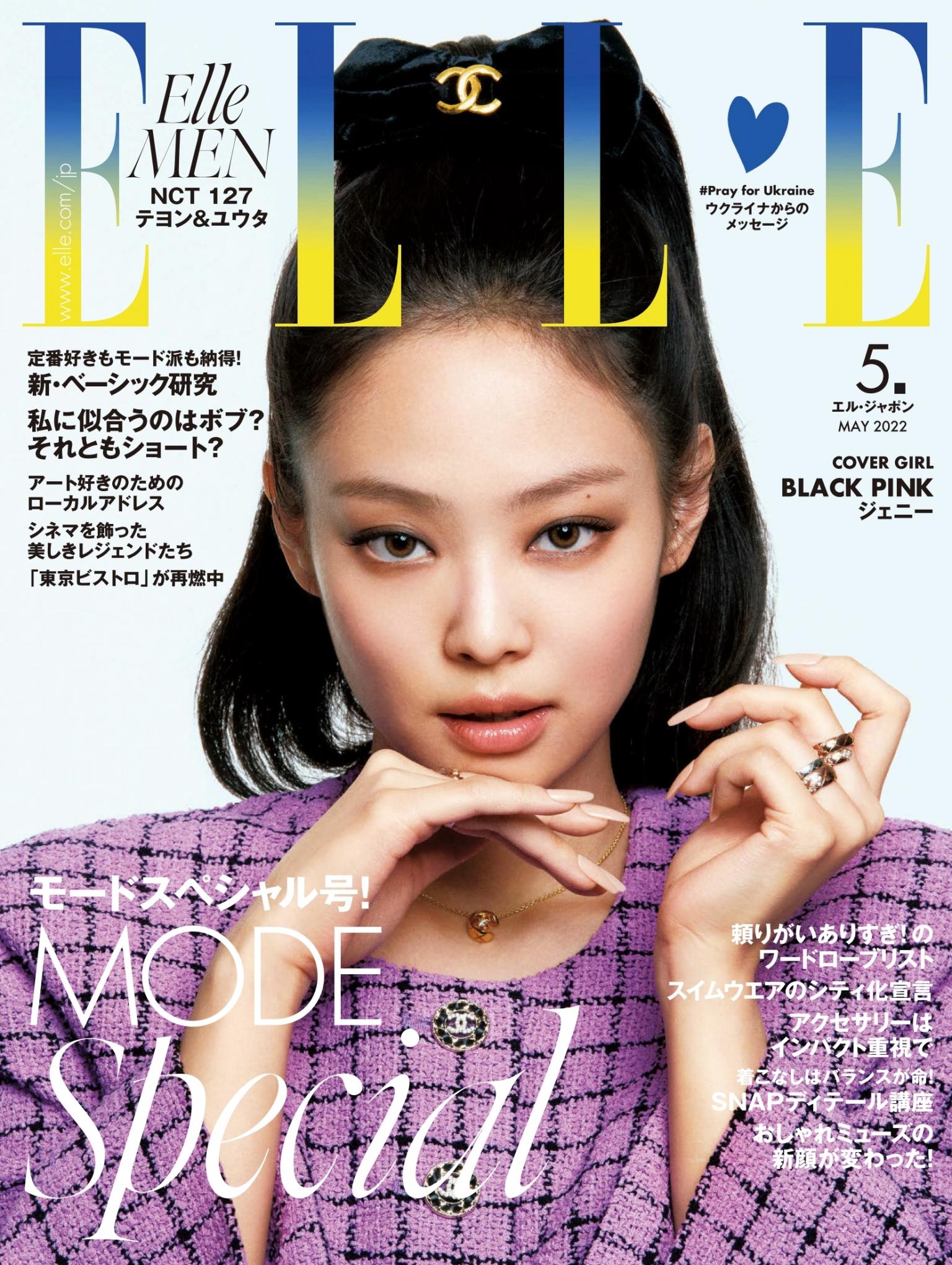 ELLE 2022年5月號 【日文版】