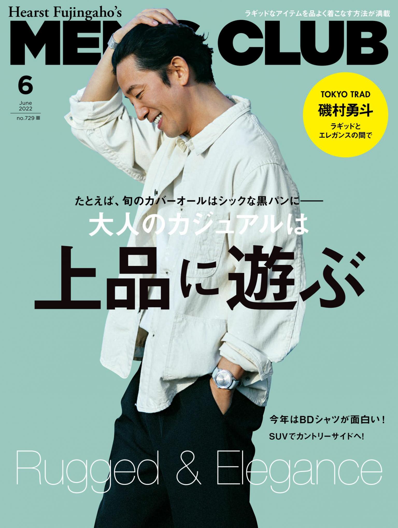 MEN’S CLUB 2022年6月號 【日文版】