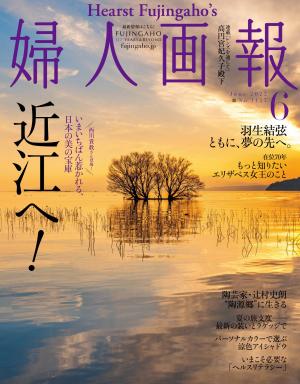 婦人畫報 2022年6月號 【日文版】