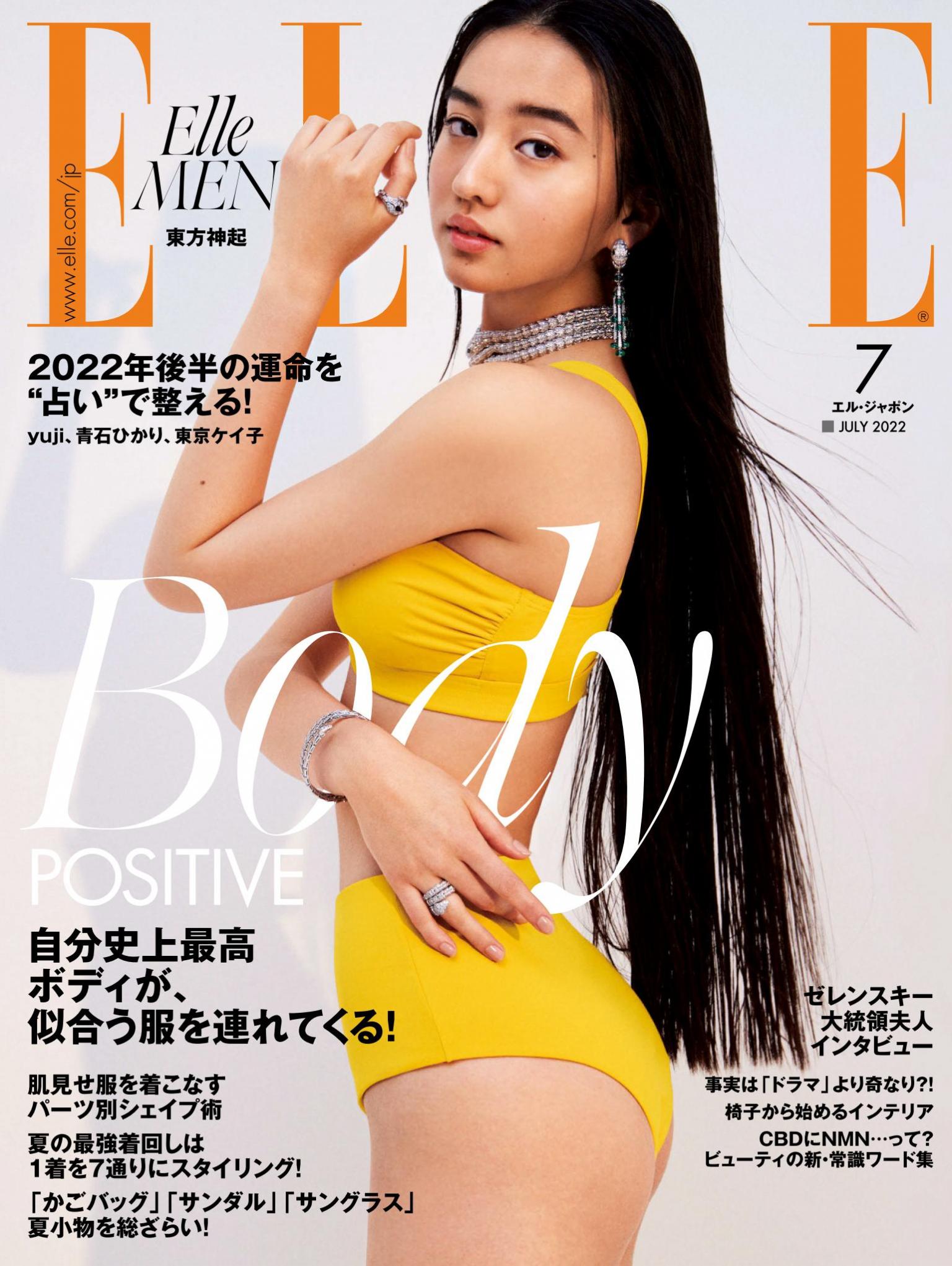 ELLE 2022年7月號 【日文版】