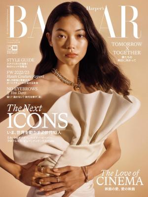 Harper's BAZAAR 2022年10月號 【日文版】