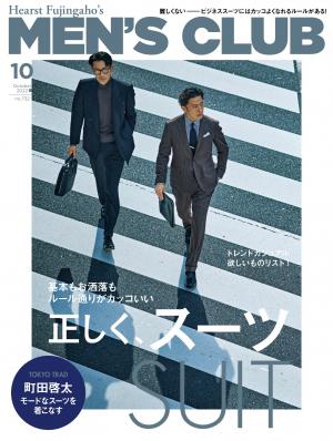 MEN’S CLUB 2022年10月號 【日文版】
