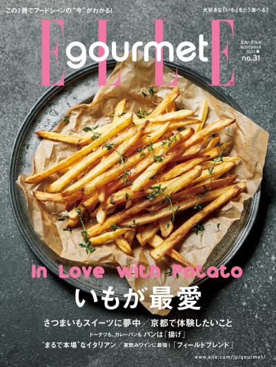 ELLE gourmet No.31 【日文版】
