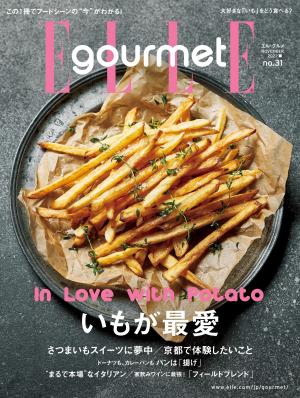ELLE gourmet No.31 【日文版】