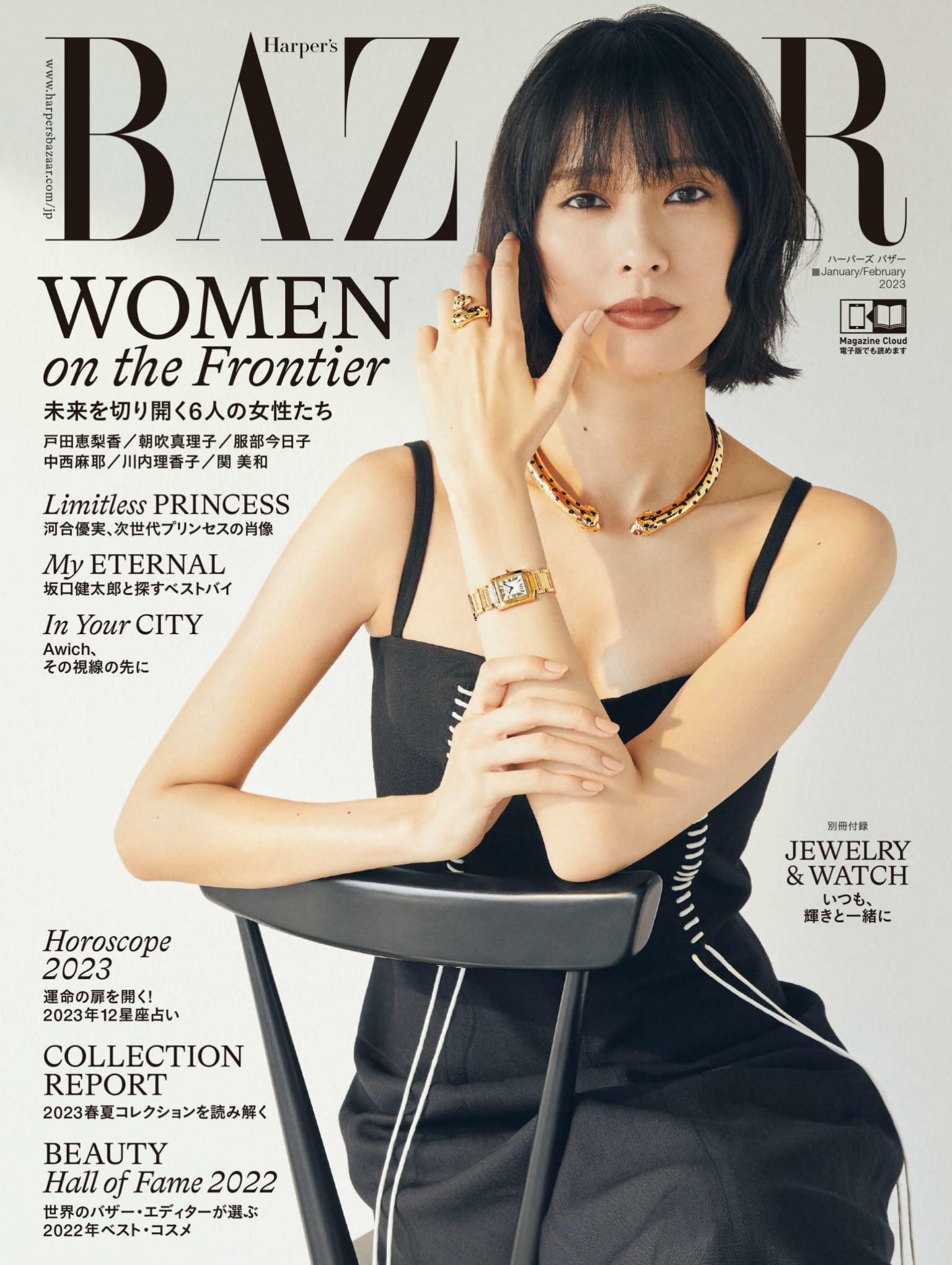 Harper's BAZAAR 2023年1．2月合刊號 【日文版】