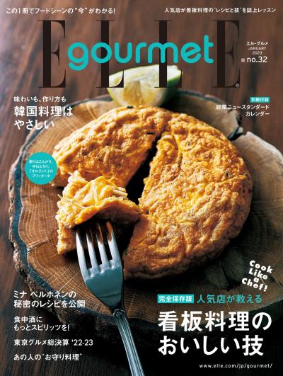 ELLE gourmet No.32 【日文版】
