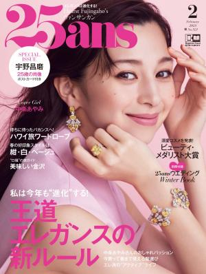 25ans 2023年2月號 【日文版】