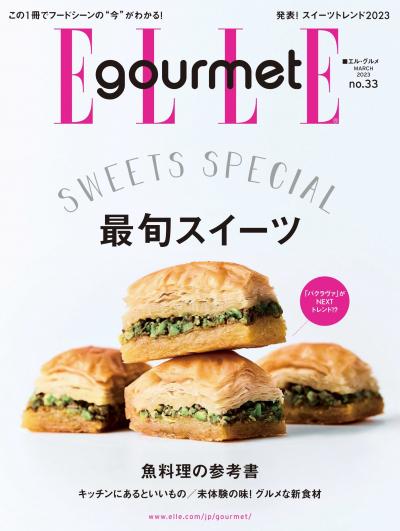 ELLE gourmet No.33 【日文版】