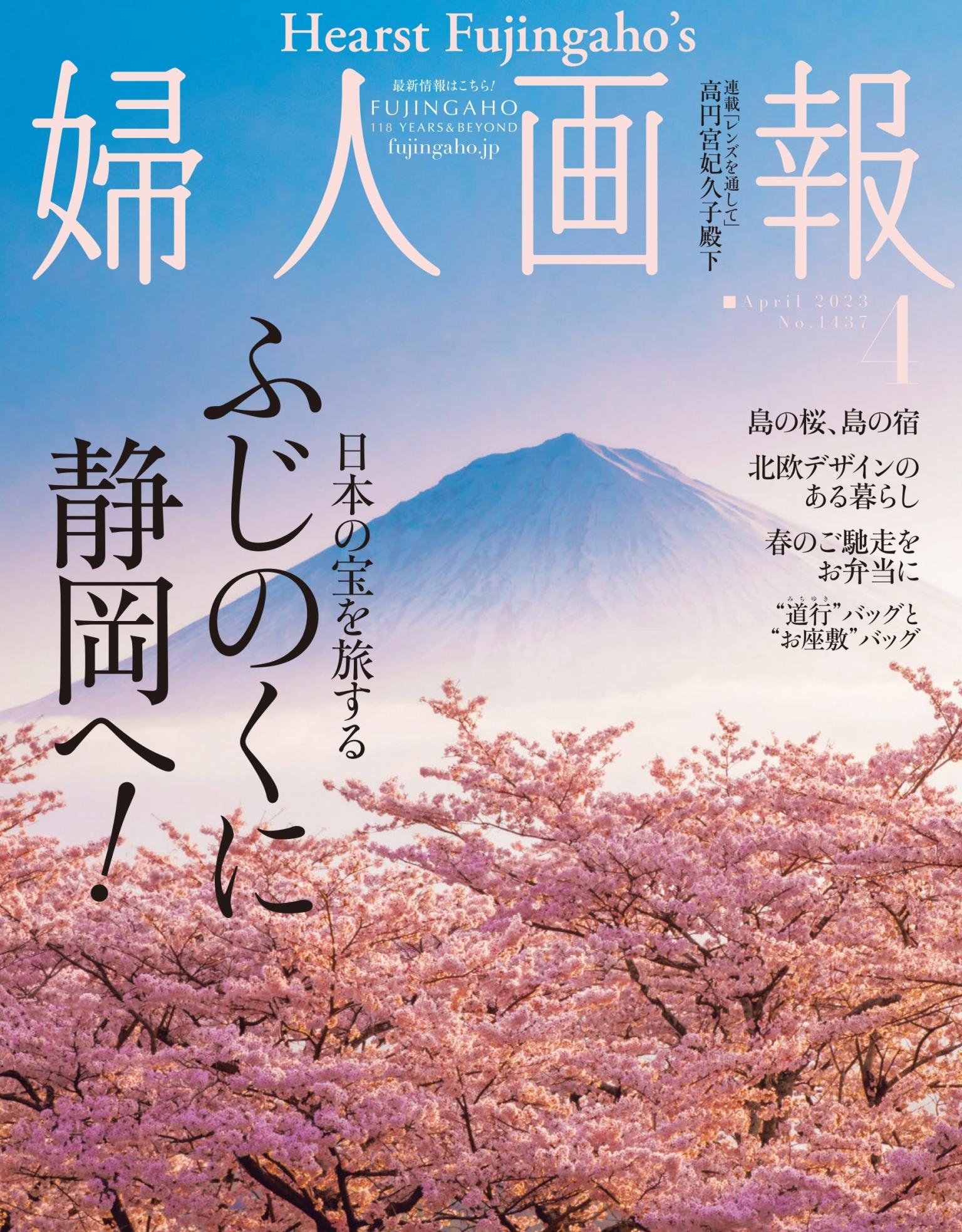 婦人畫報 2023年4月號 【日文版】（刪減版）