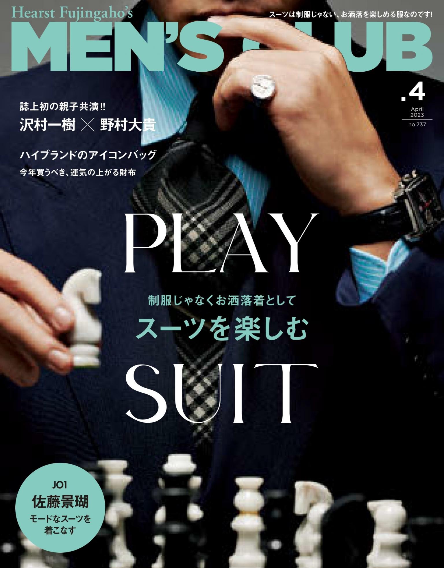 MEN’S CLUB 2023年4月號 【日文版】