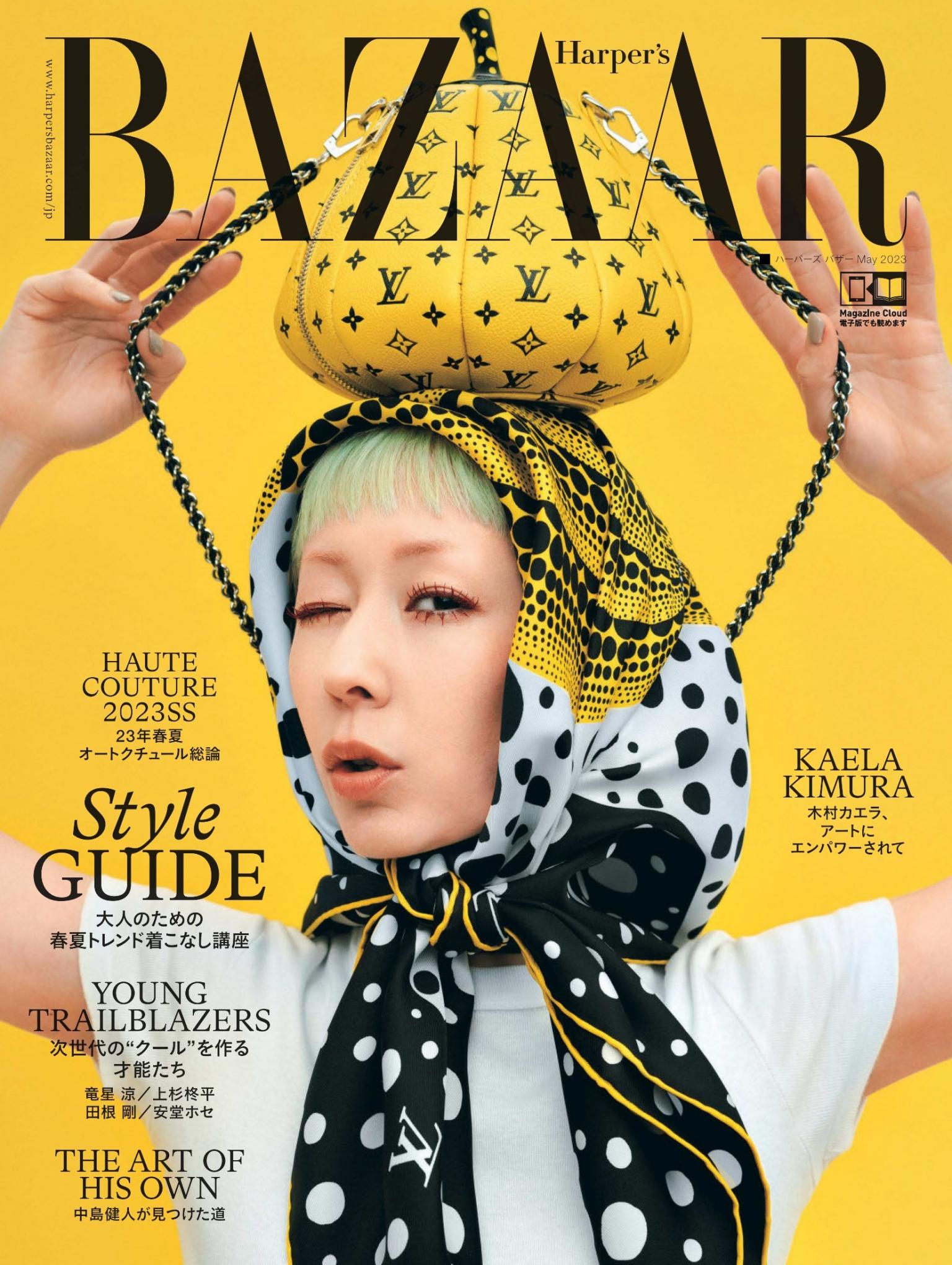 Harper’s BAZAAR 2023年5月號 【日文版】