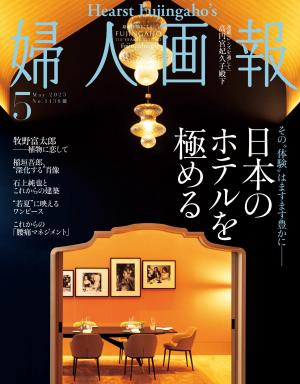 婦人畫報 2023年5月號 【日文版】（刪減版）