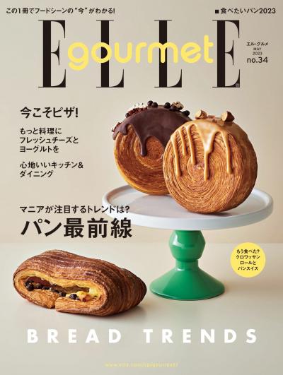 ELLE gourmet No.34 【日文版】