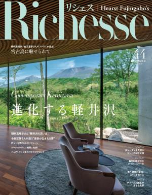 Richesse No.44 【日文版】