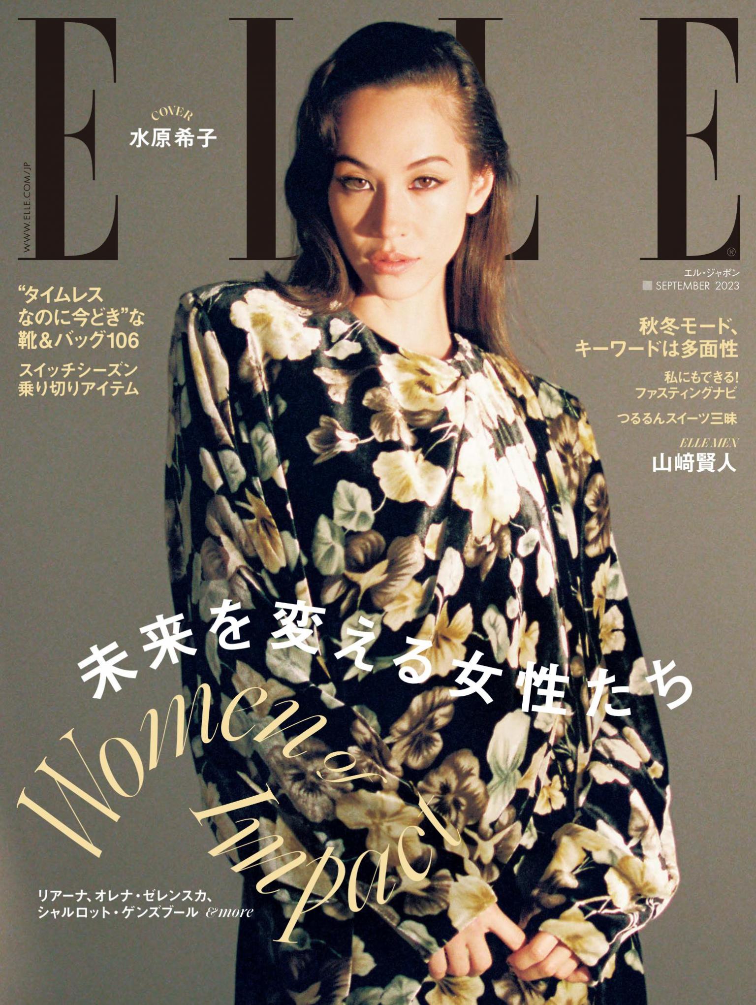 ELLE 2023年9月號 【日文版】