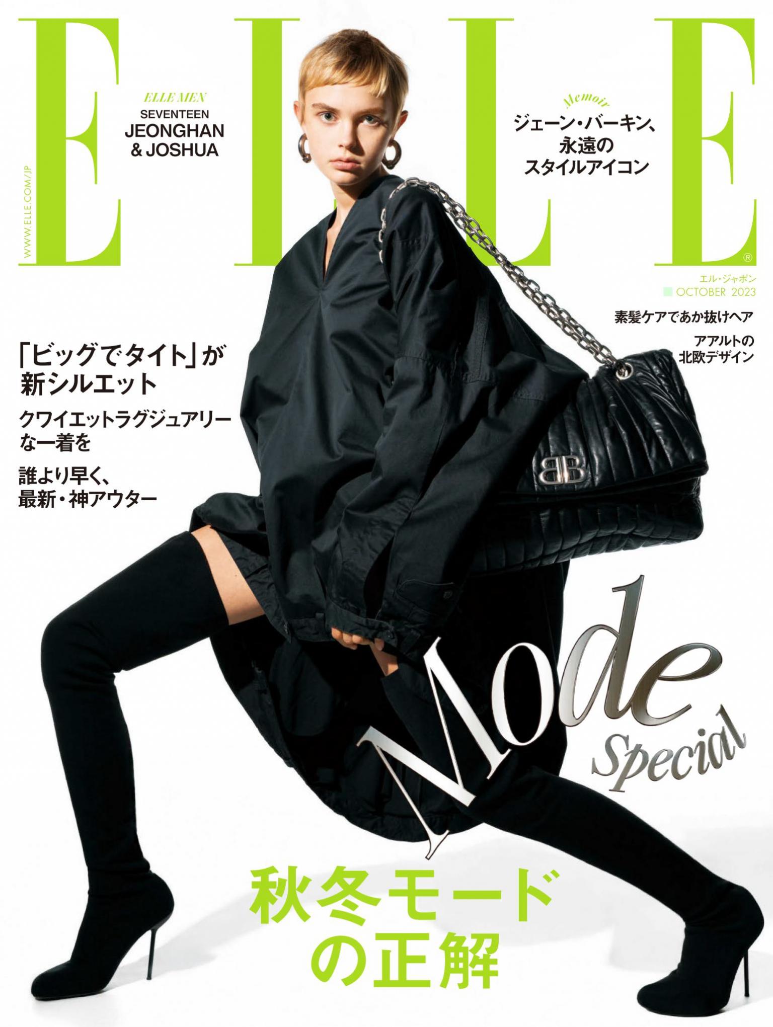 ELLE 2023年10月號 【日文版】