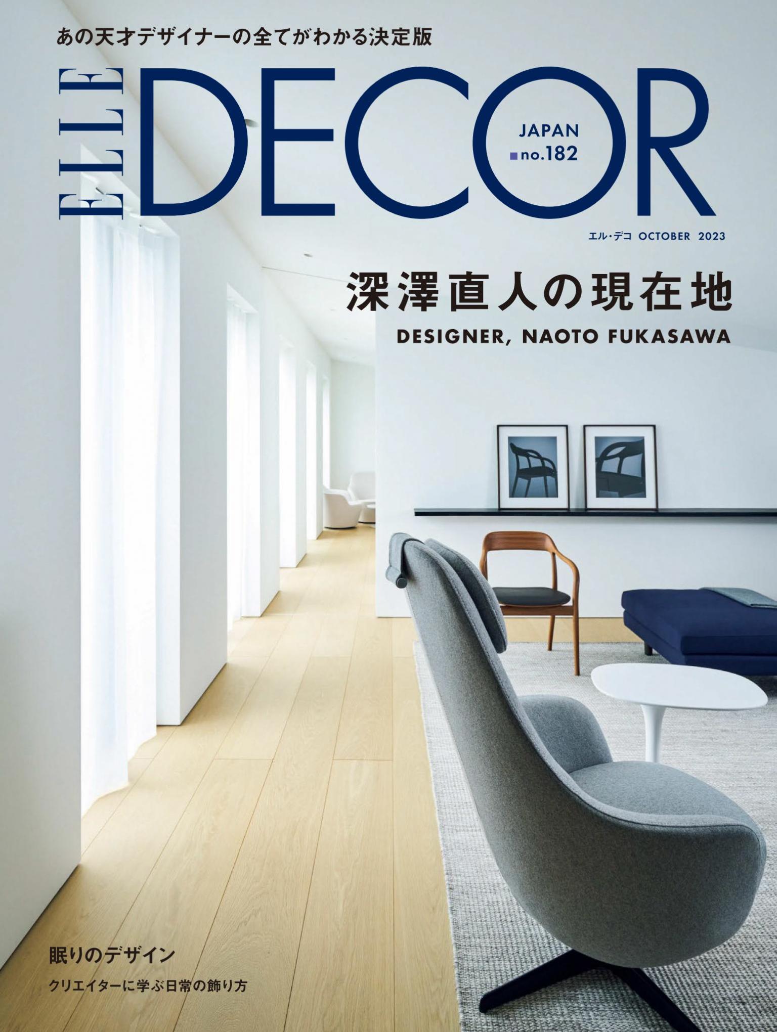 ELLE DECOR No.182 【日文版】