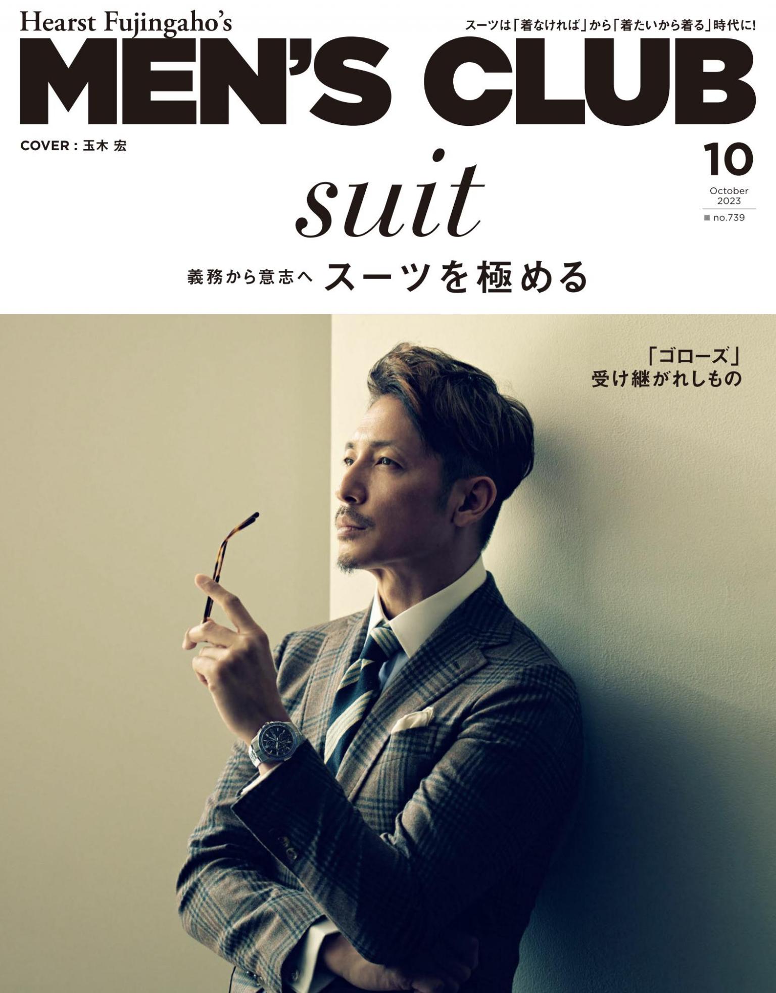 MEN’S CLUB 2023年10月號 【日文版】