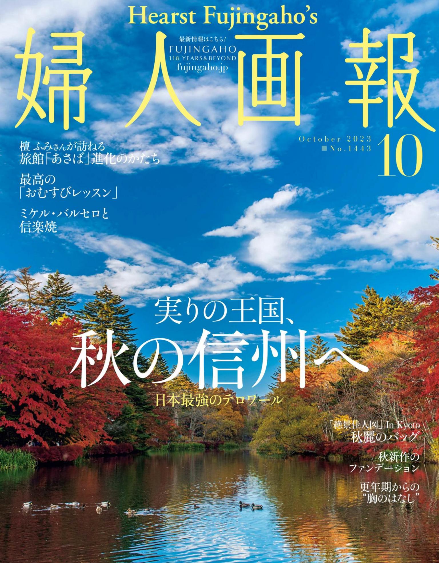 婦人畫報 2023年10月號 【日文版】（刪減版）